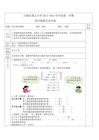商不变的规律 (2)