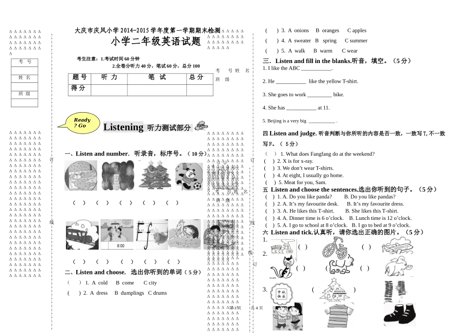 2014-1015二年级第一学期英语期末测试题_第1页