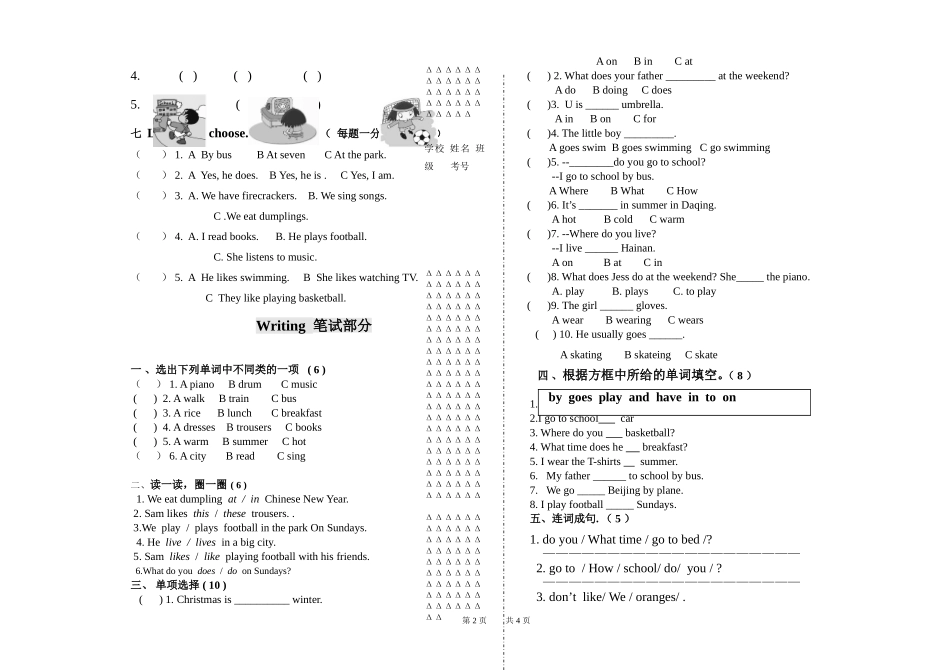 2014-1015二年级第一学期英语期末测试题_第2页