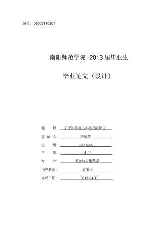 有关矩阵最小多项式探讨