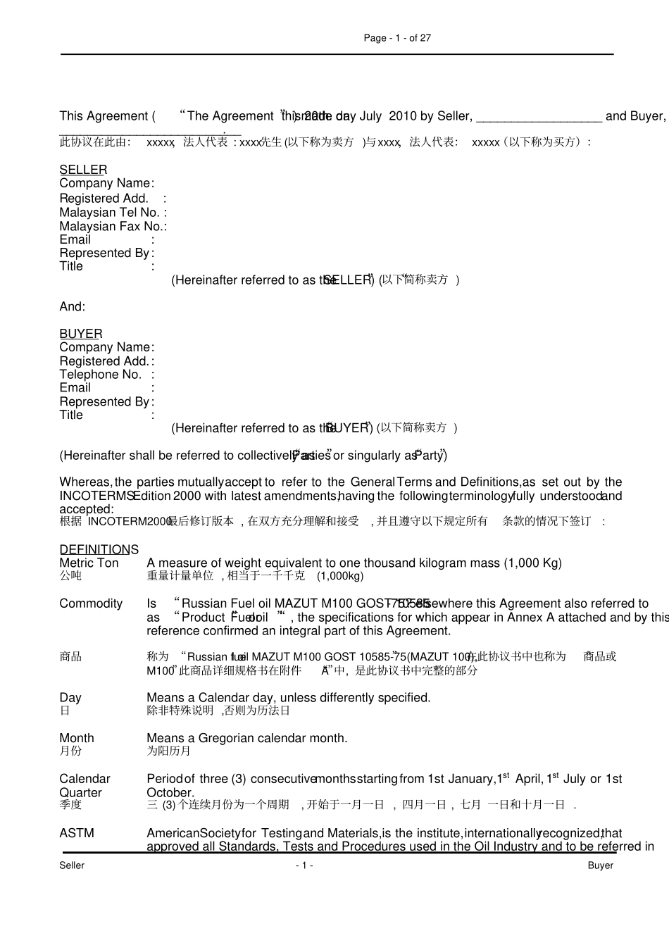 有关石油合同讲解_第1页