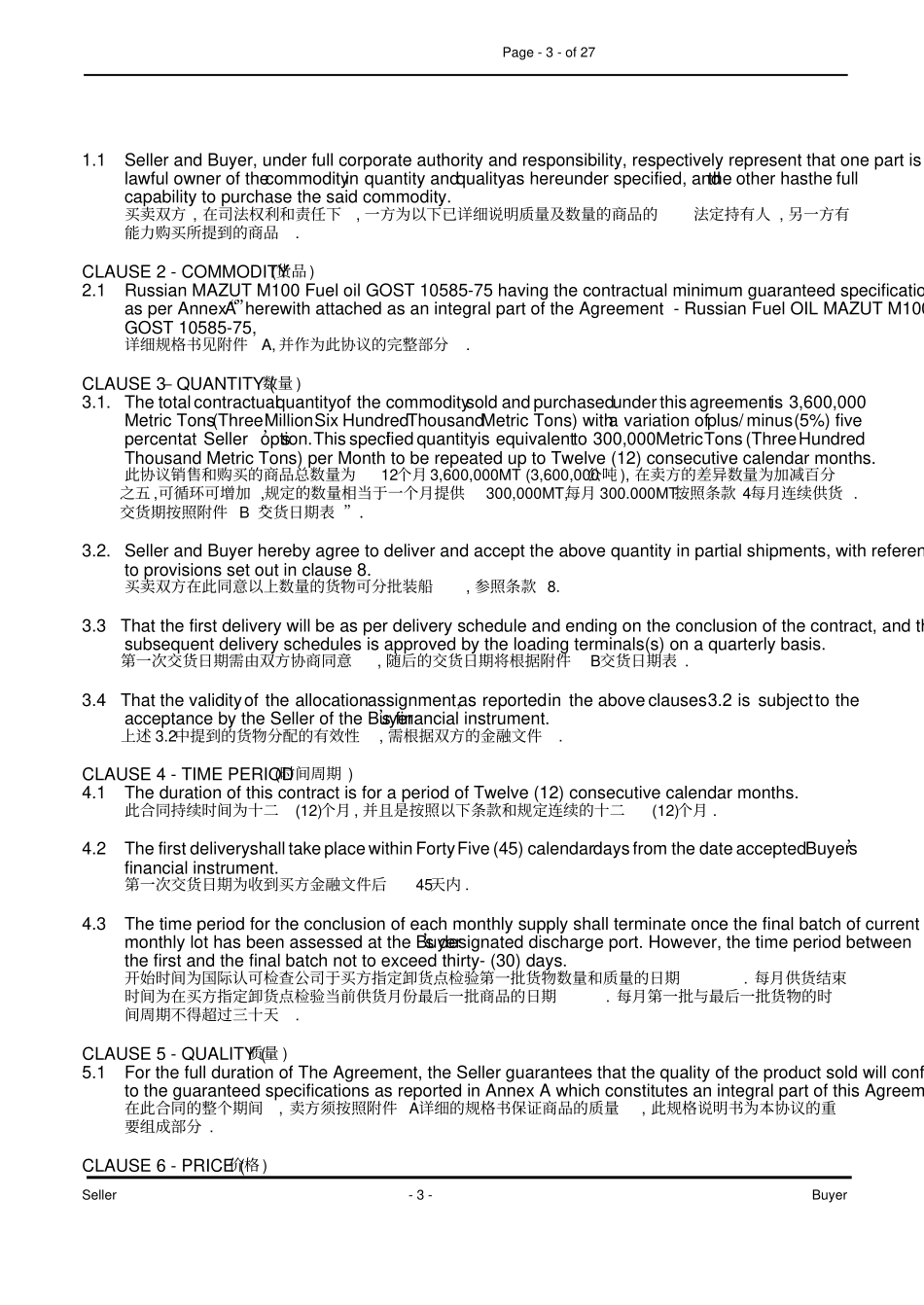 有关石油合同讲解_第3页