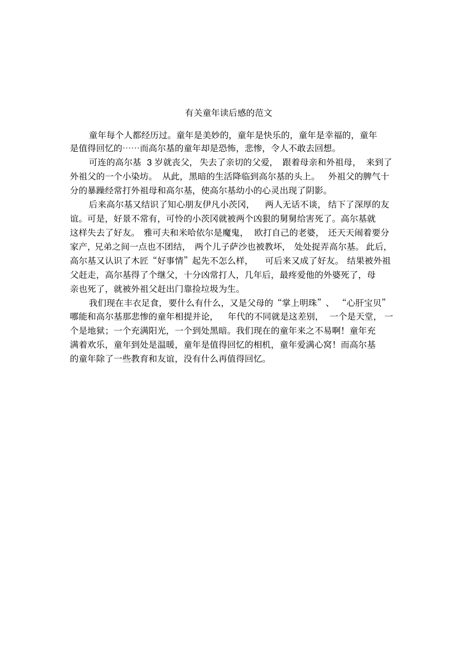 有关童年读后感的范文_第1页