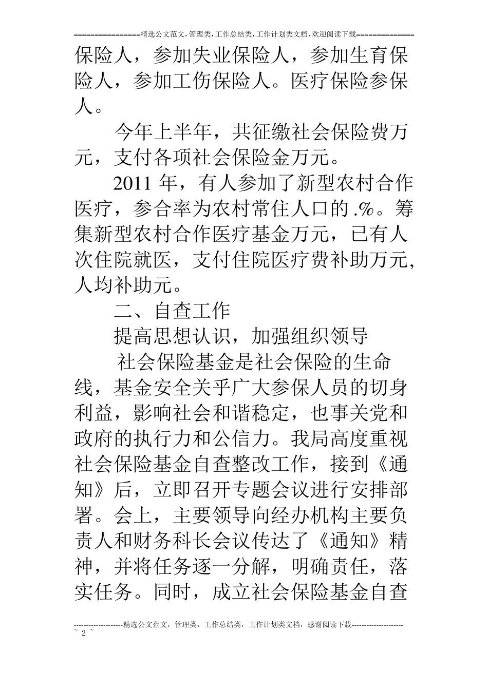 有关社险基金自查报告_第2页