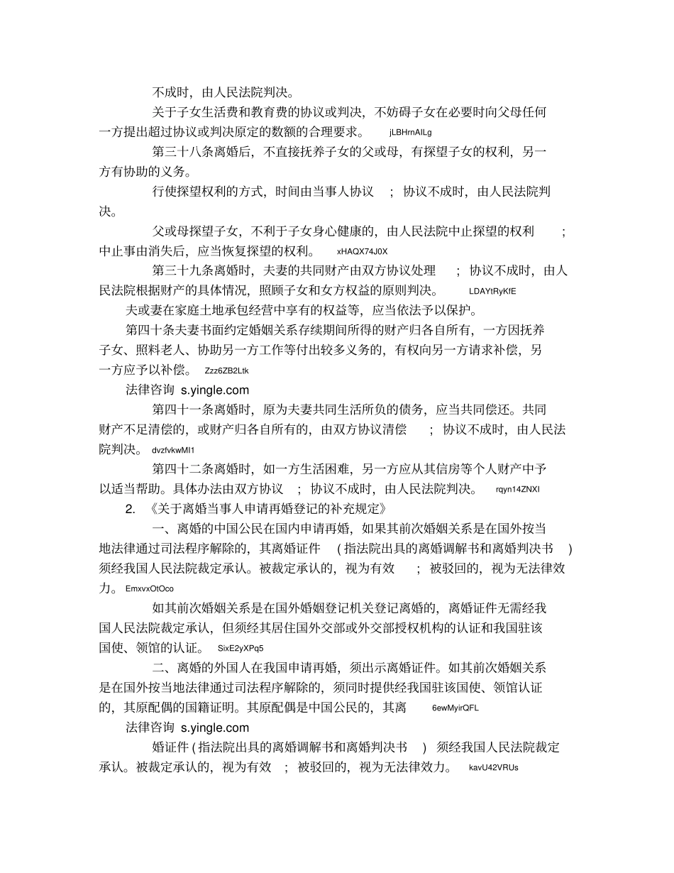 有关离婚的法律法规_第2页