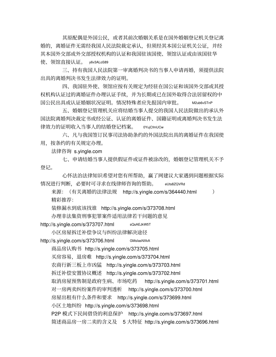 有关离婚的法律法规_第3页