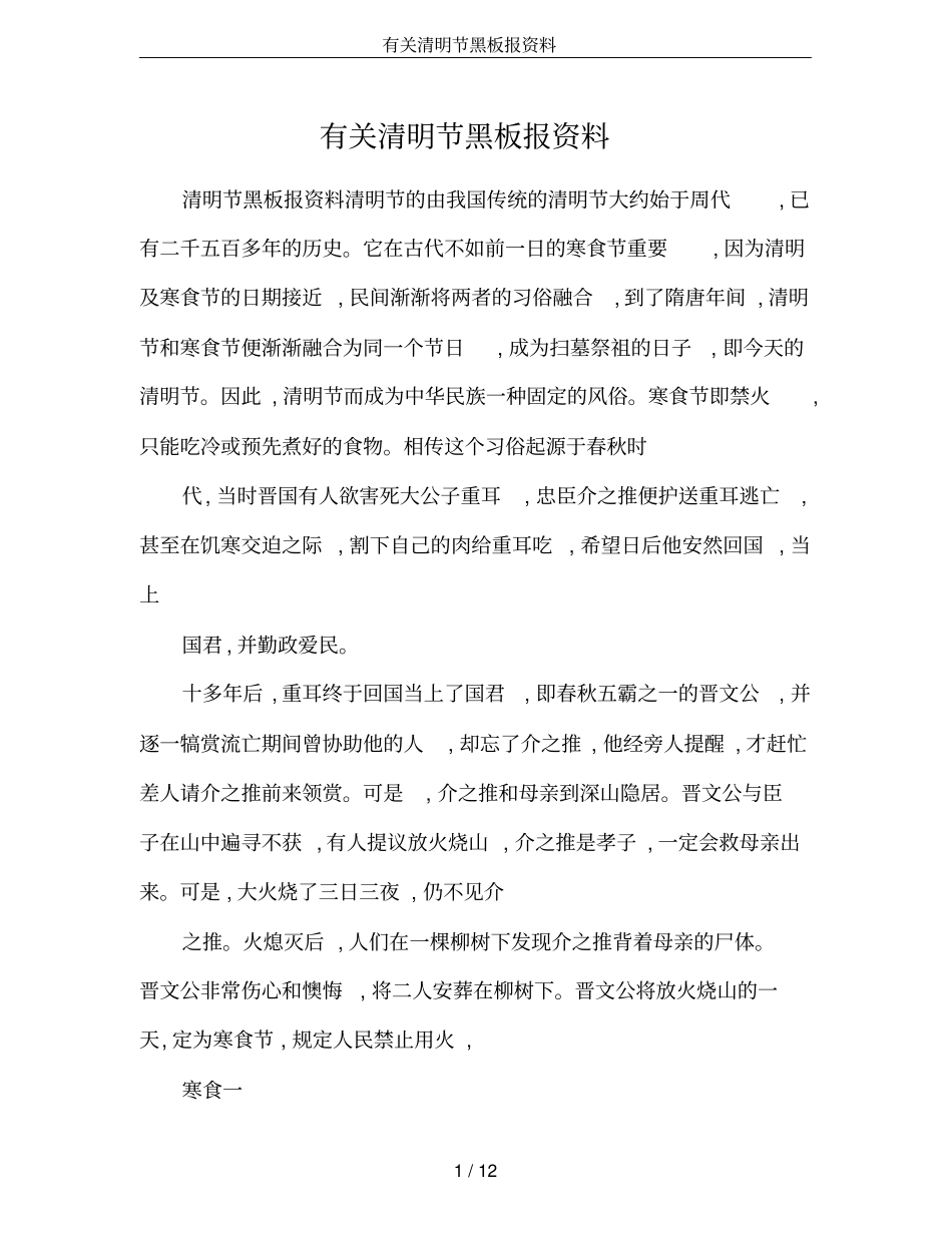 有关清明节黑板报资料_第1页