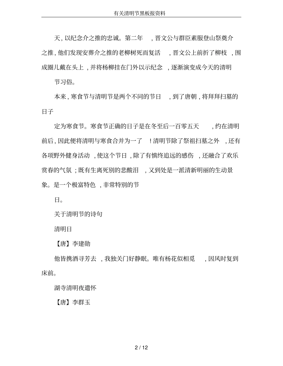 有关清明节黑板报资料_第2页