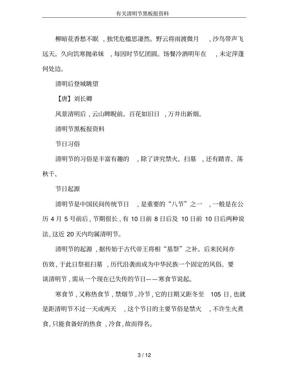 有关清明节黑板报资料_第3页