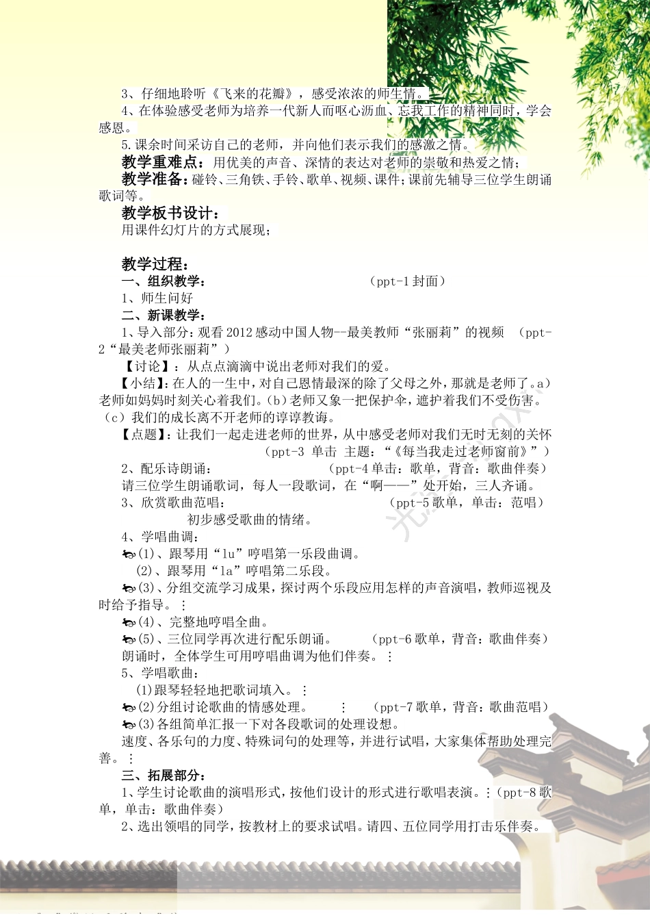 《每当我走过老师窗前》教学设计_第2页