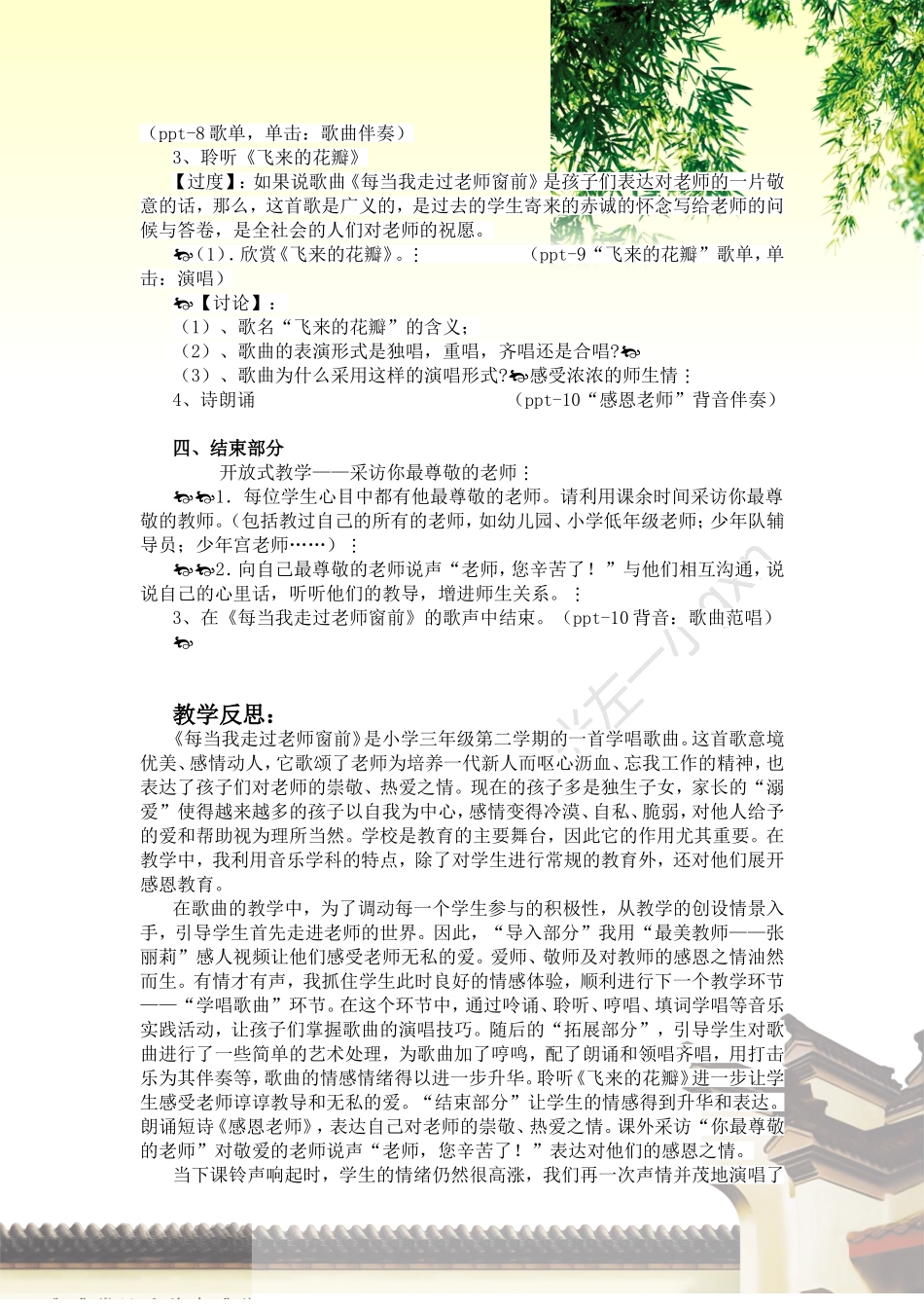 《每当我走过老师窗前》教学设计_第3页