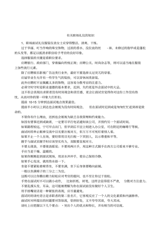 有关职场礼仪的知识