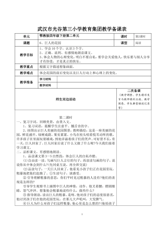 巨人的花园电子备课表四五班