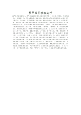 葫芦丝的吹奏方法