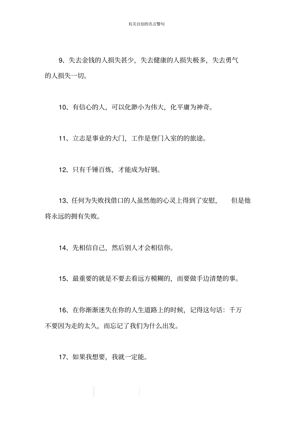 有关自信的名言警句_第2页