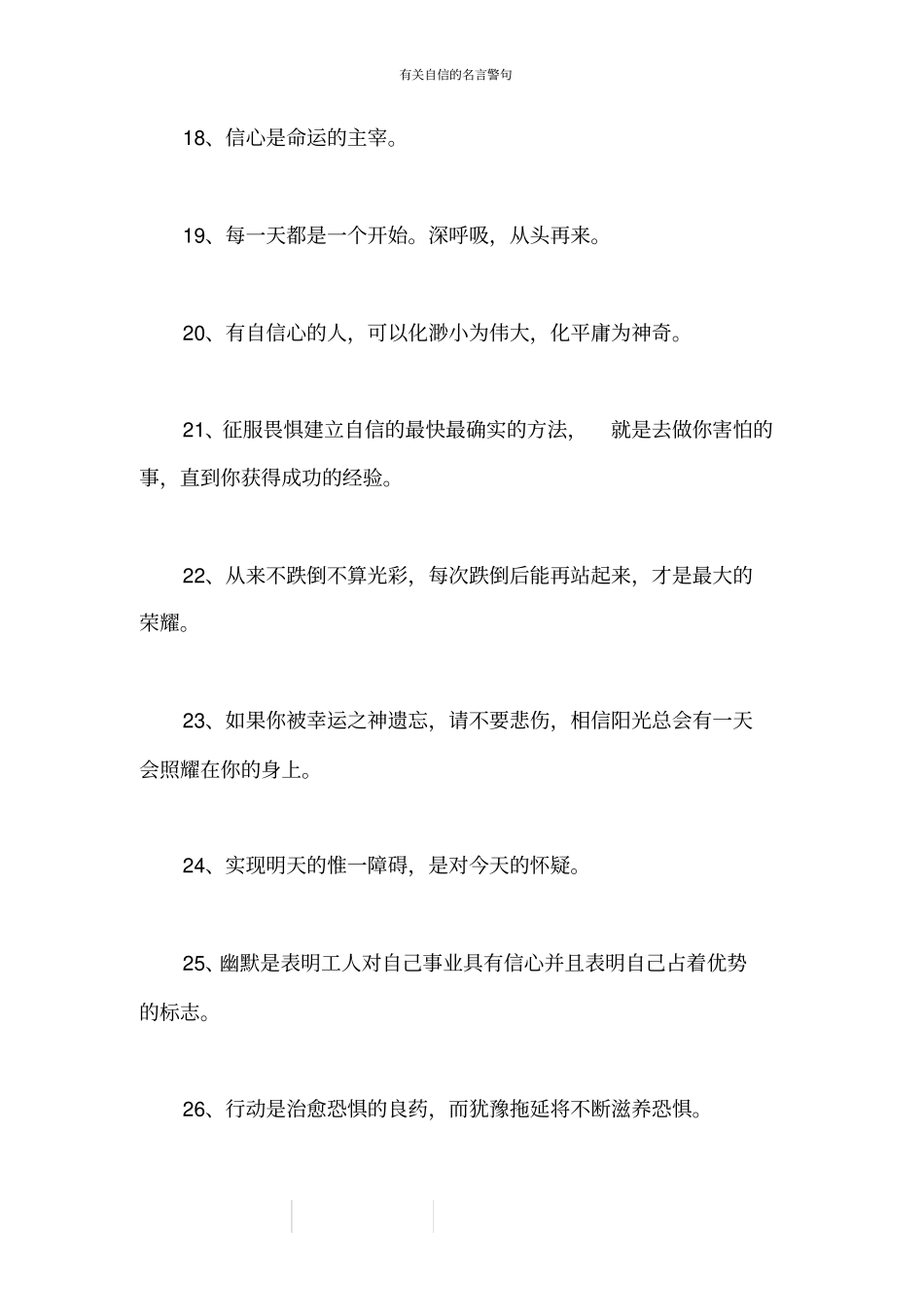 有关自信的名言警句_第3页