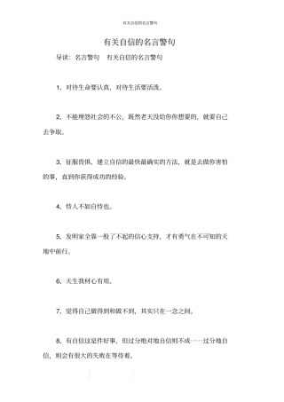 有关自信的名言警句