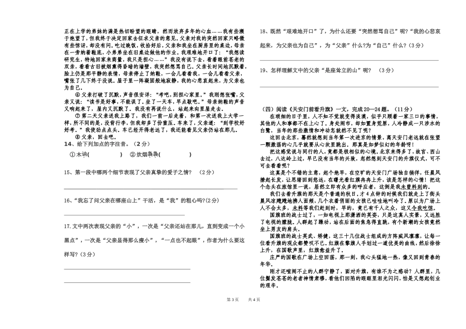 初二上学期语文期中试题_第3页
