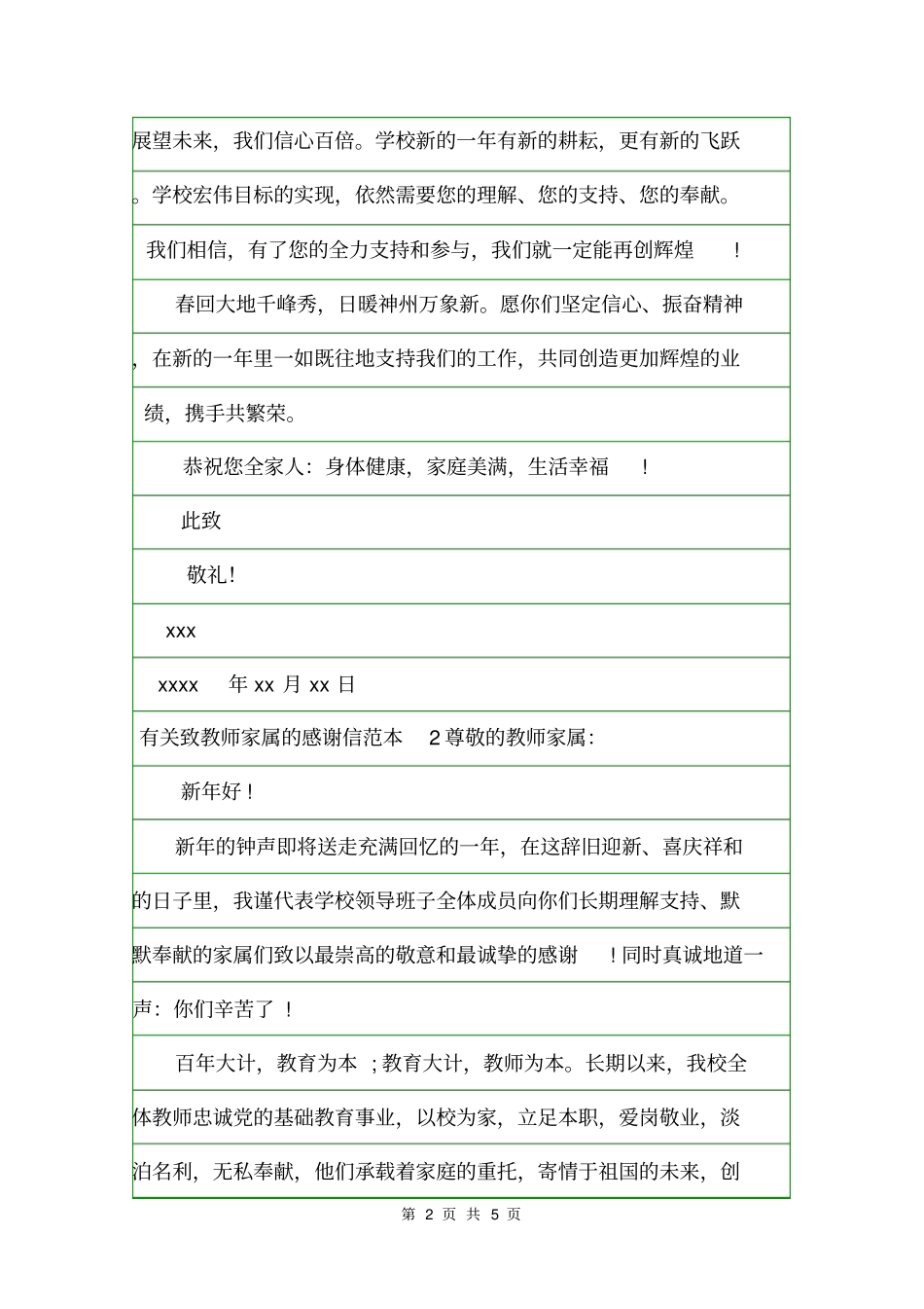 有关致教师家属的感谢信感谢信_第2页