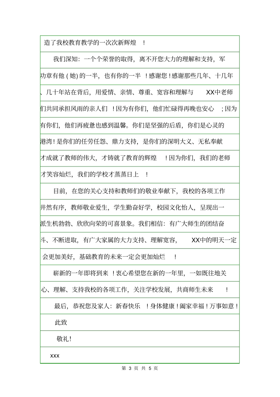 有关致教师家属的感谢信感谢信_第3页