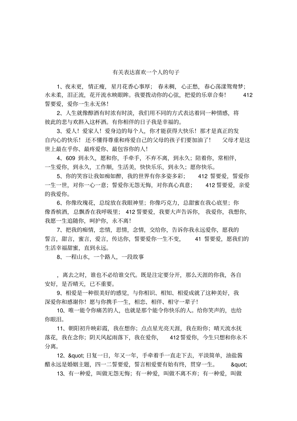 有关表达喜欢一个人的句子_第1页