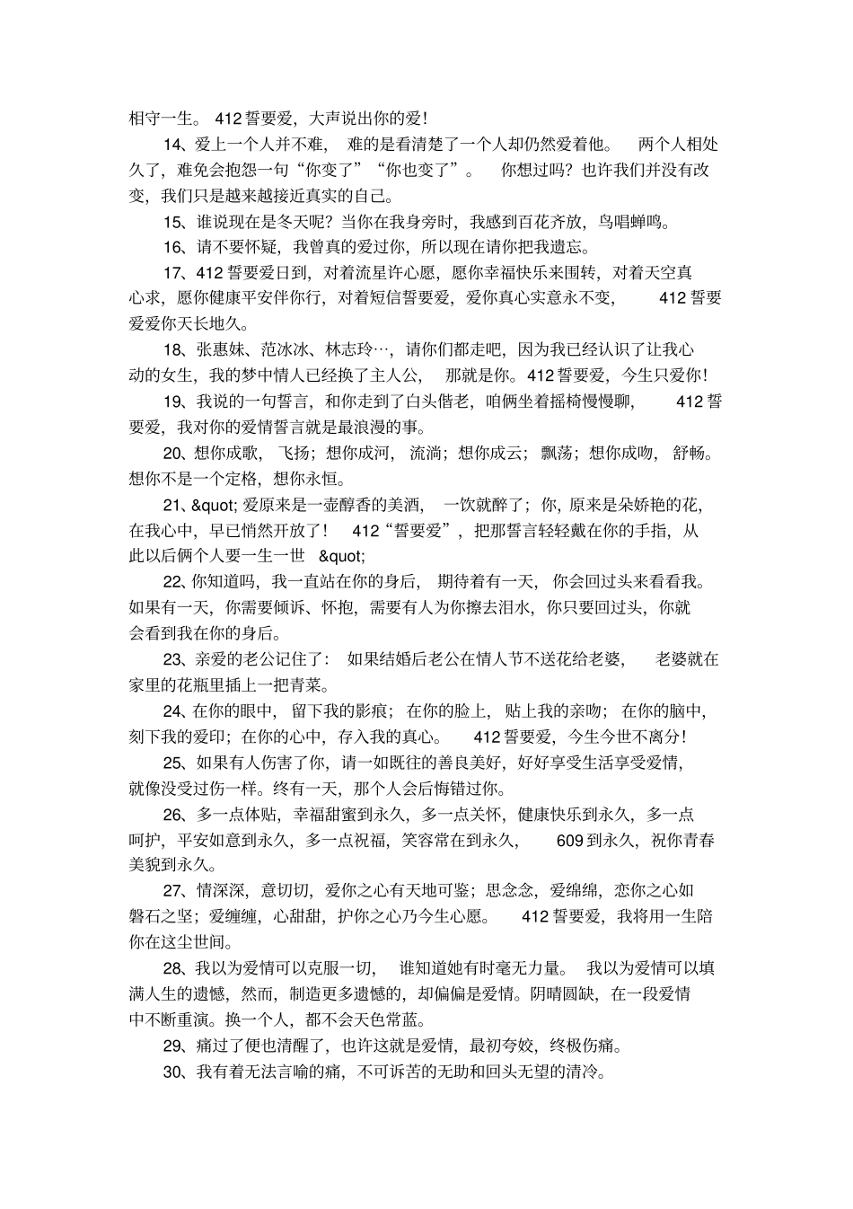 有关表达喜欢一个人的句子_第2页