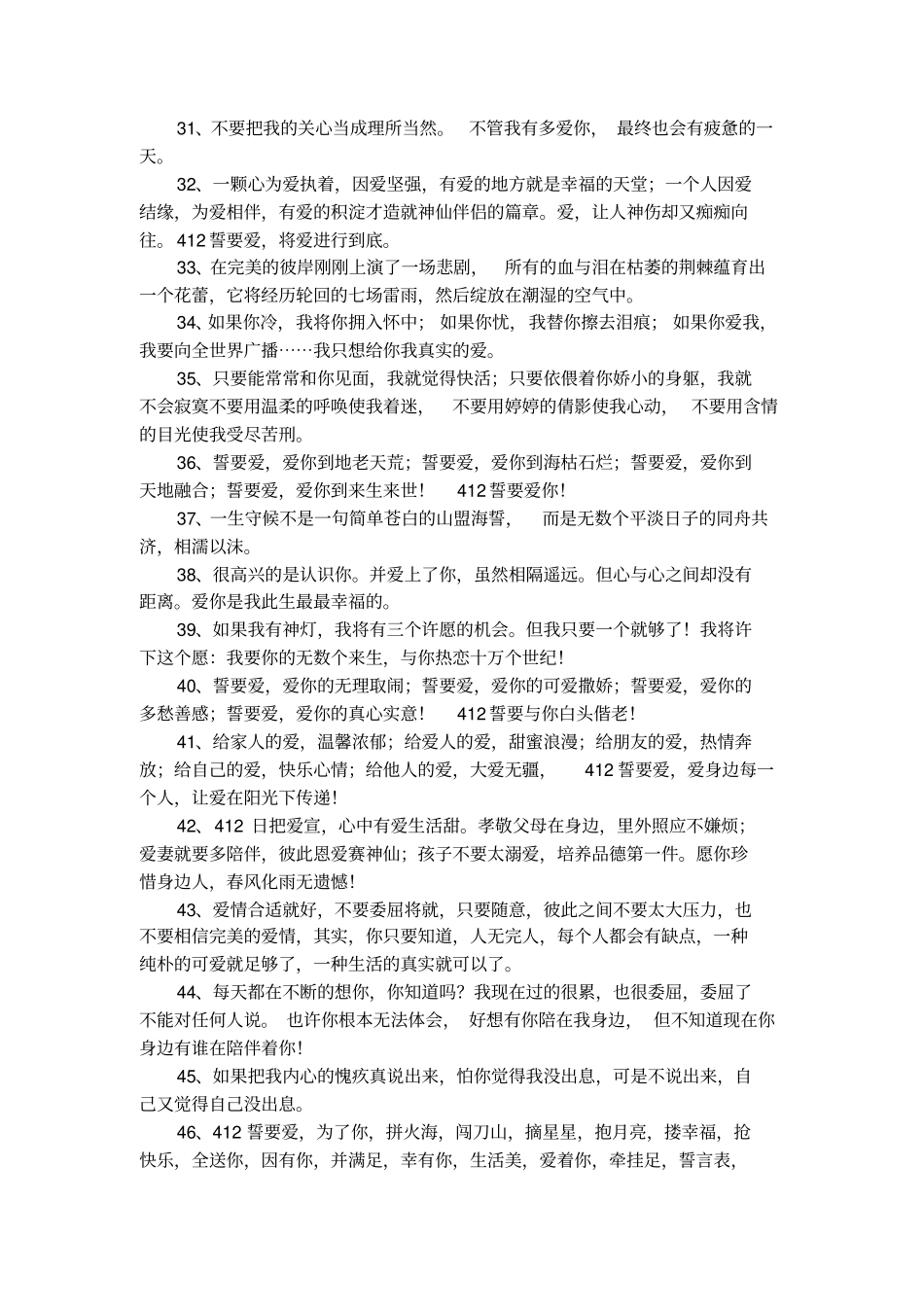 有关表达喜欢一个人的句子_第3页