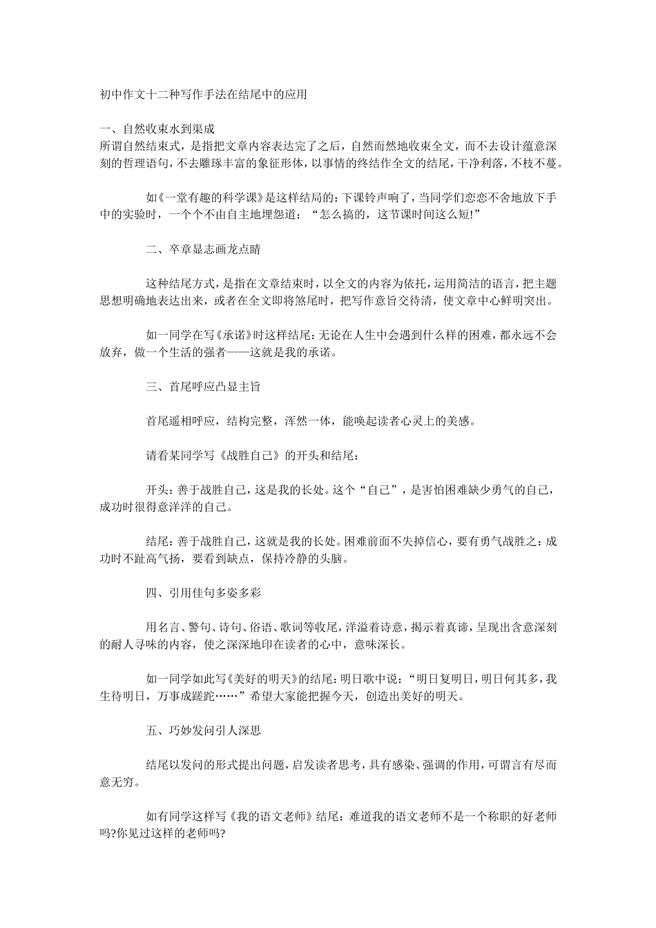 作文技巧七结尾中的应用_第1页