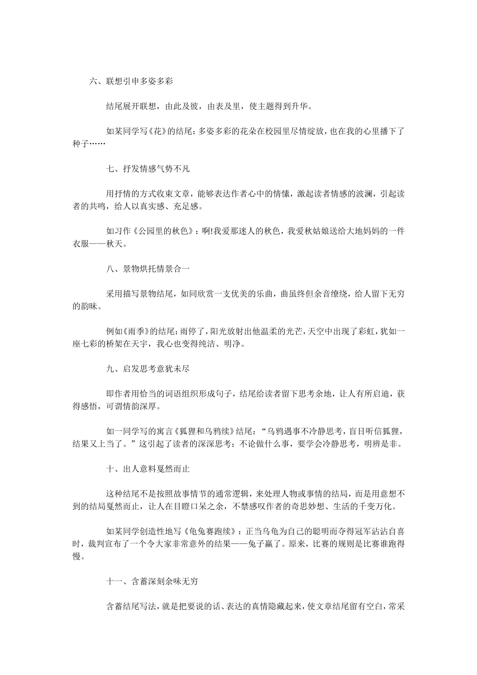 作文技巧七结尾中的应用_第2页