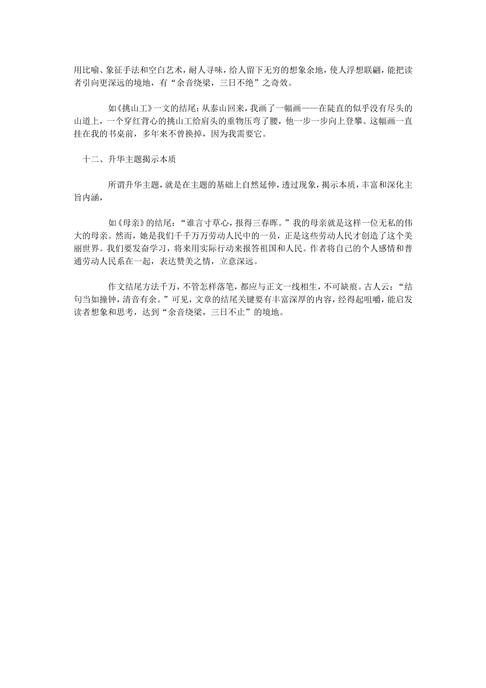 作文技巧七结尾中的应用_第3页