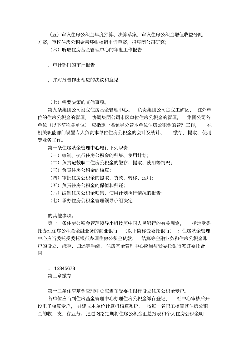 有关矿务集团住房公积金的管理规定_第2页