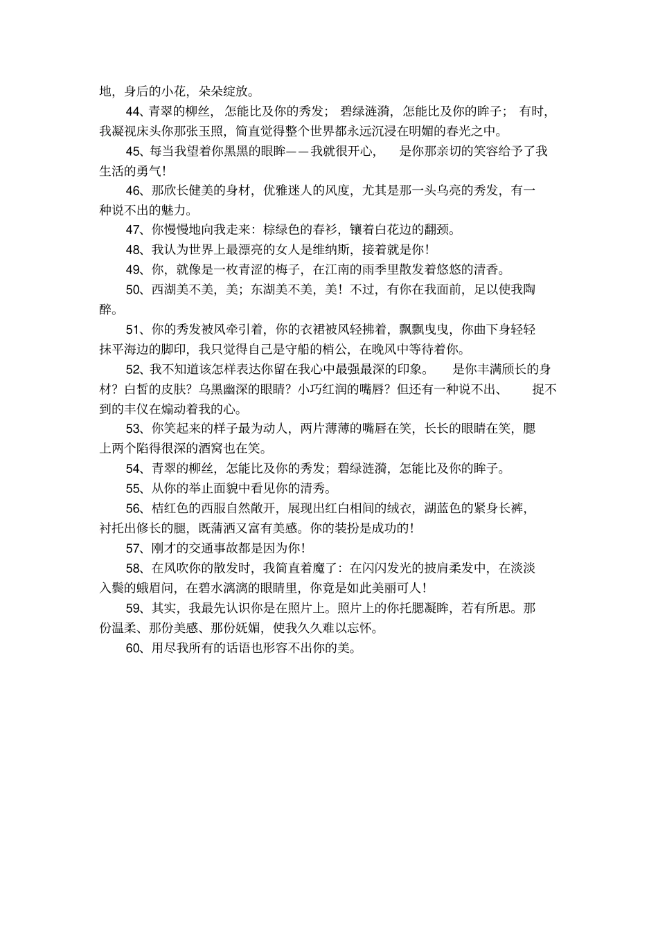 有关赞美女人的话_第3页