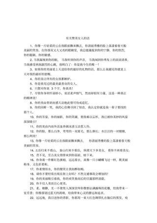 有关赞美女人的话