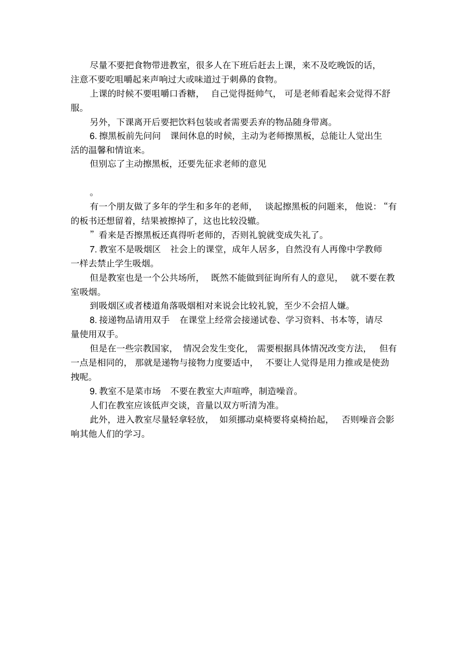 有关课堂礼仪守则_第2页