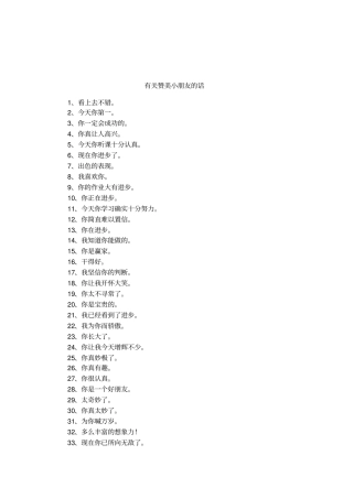 有关赞美小朋友的话