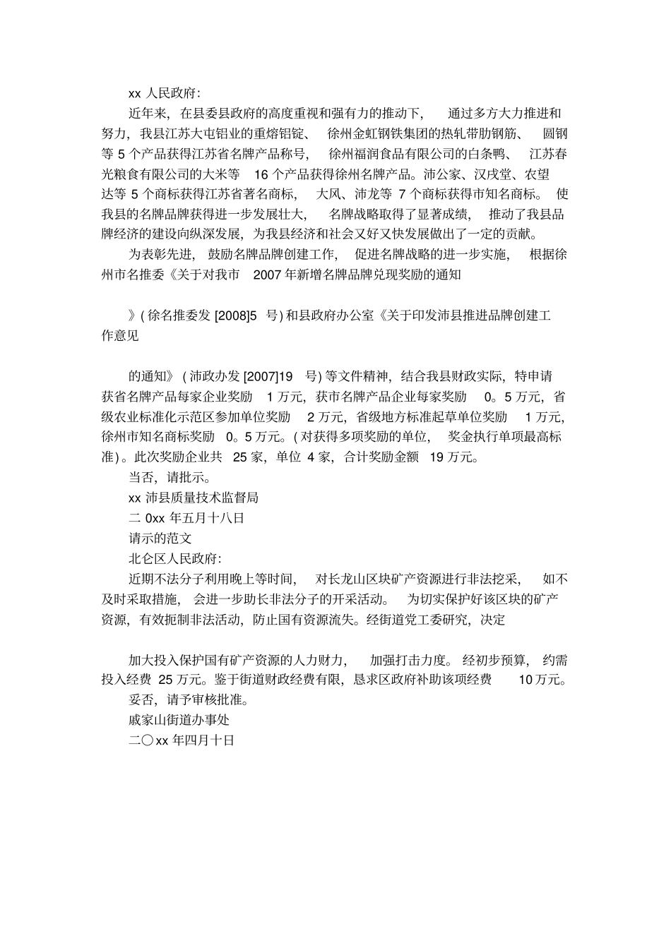 有关请示的格式范文_第2页