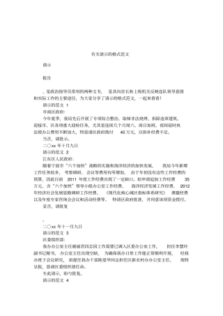 有关请示的格式范文