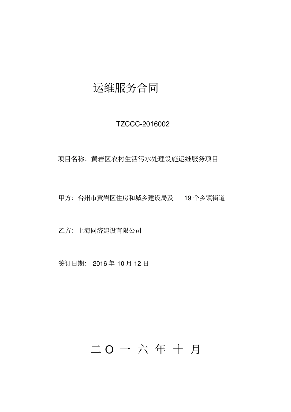 有关运维服务合同_第1页