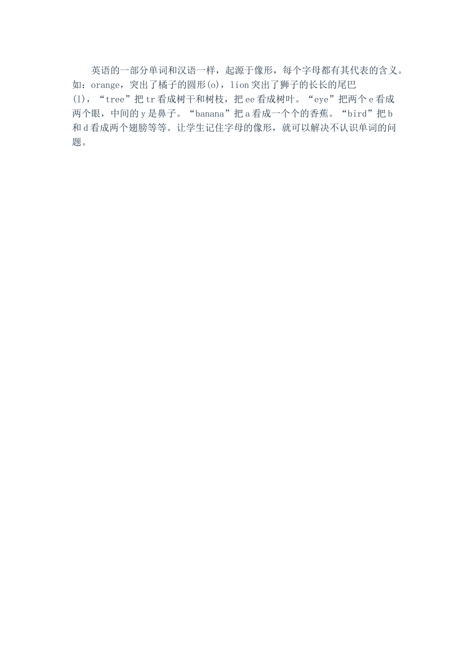 小学英语记单词实用小贴士_第2页