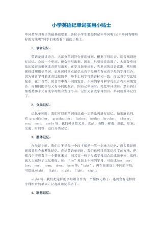 小学英语记单词实用小贴士