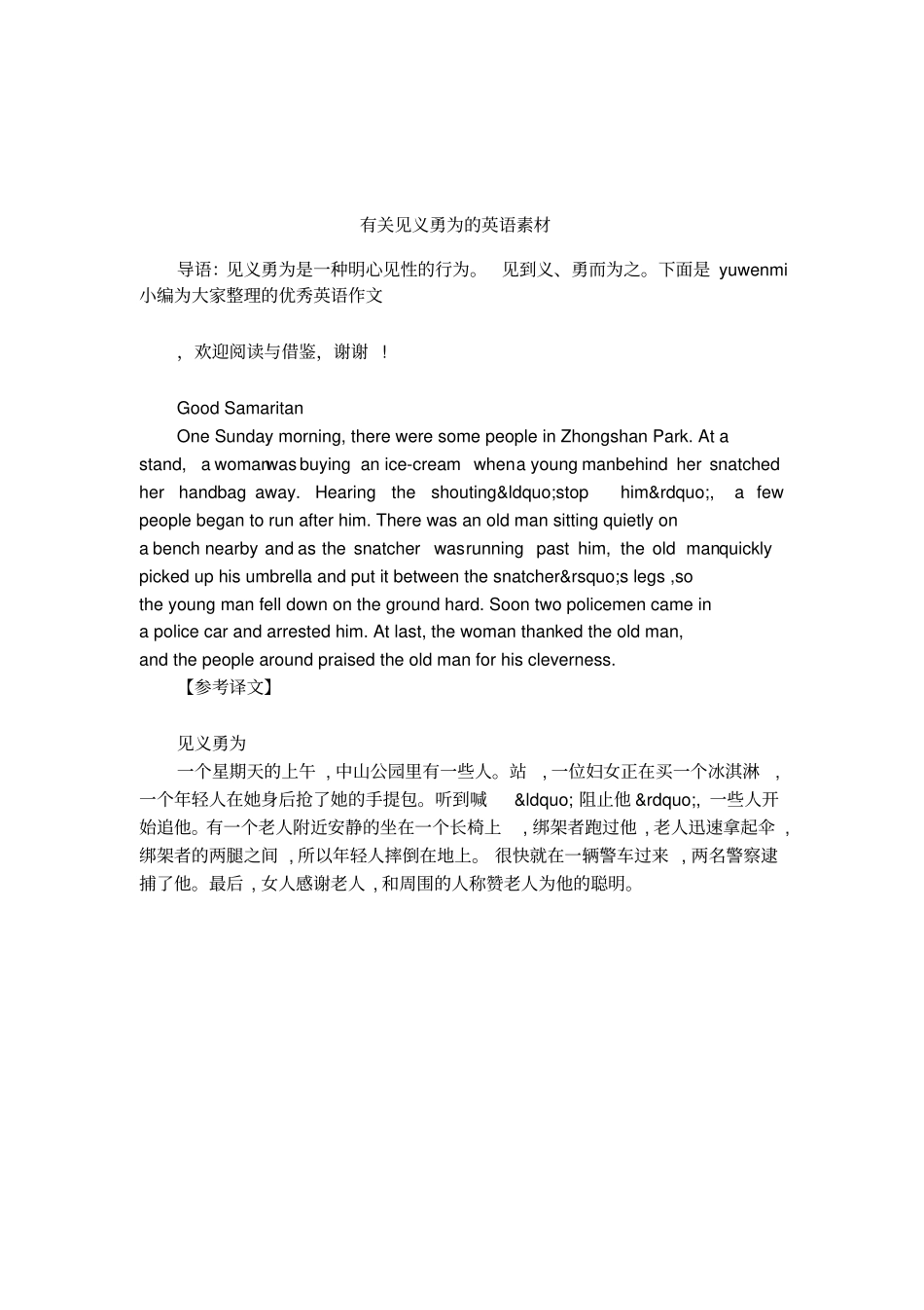 有关见义勇为的英语素材_第1页