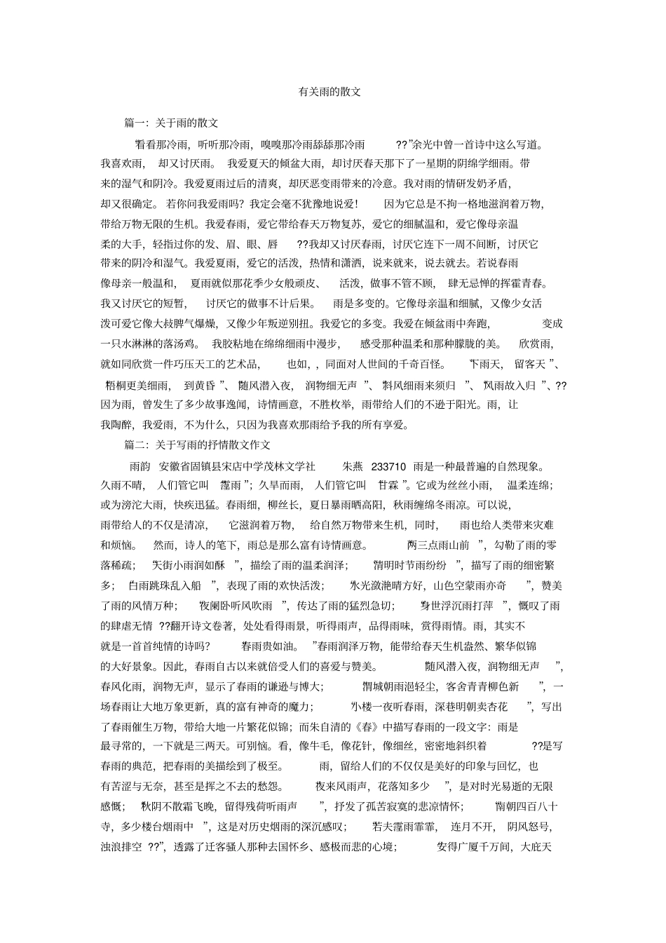 有关雨的散文_第1页