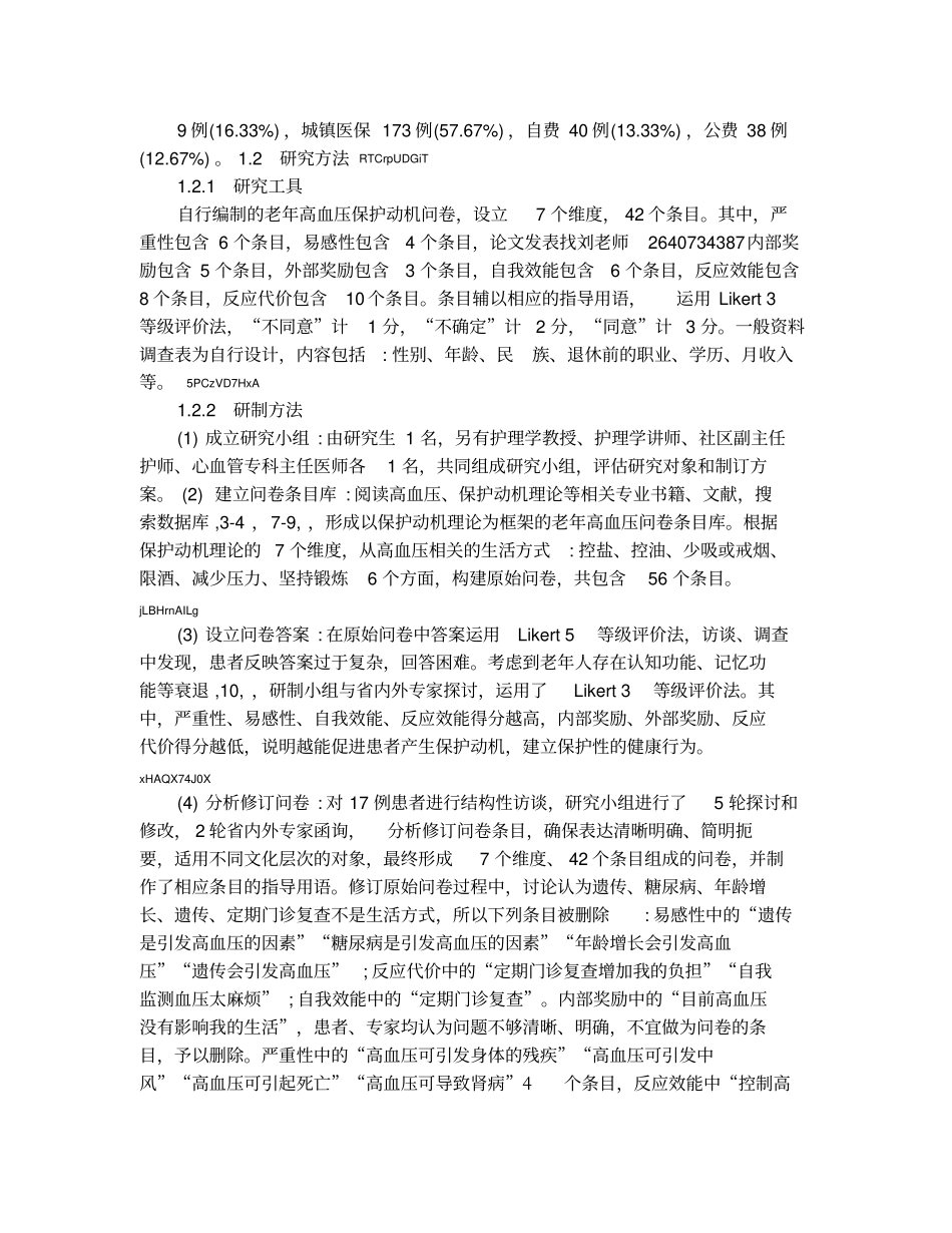 有关高血压的论文这样写_第2页