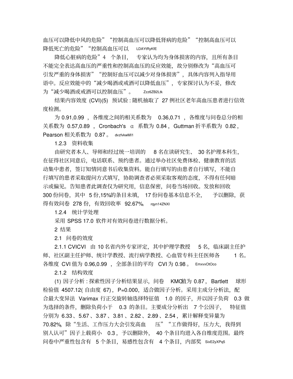 有关高血压的论文这样写_第3页