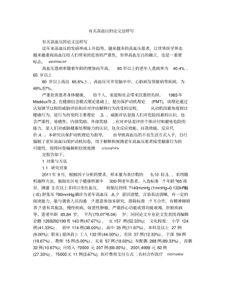 有关高血压的论文这样写