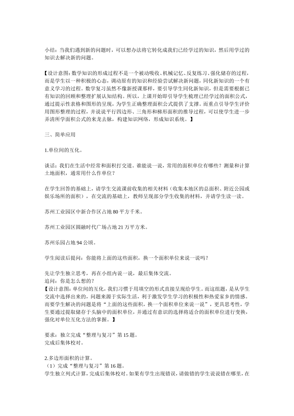 平面图形面积计算的总复习_第2页