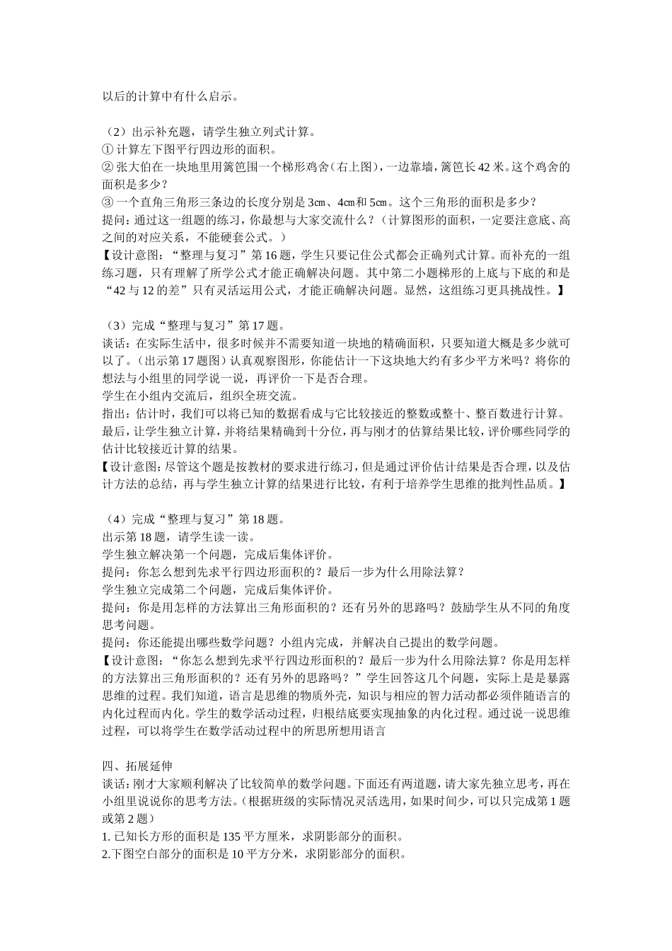 平面图形面积计算的总复习_第3页