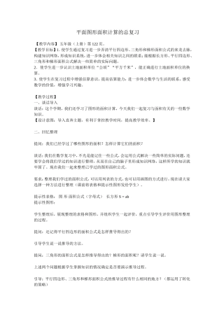 平面图形面积计算的总复习