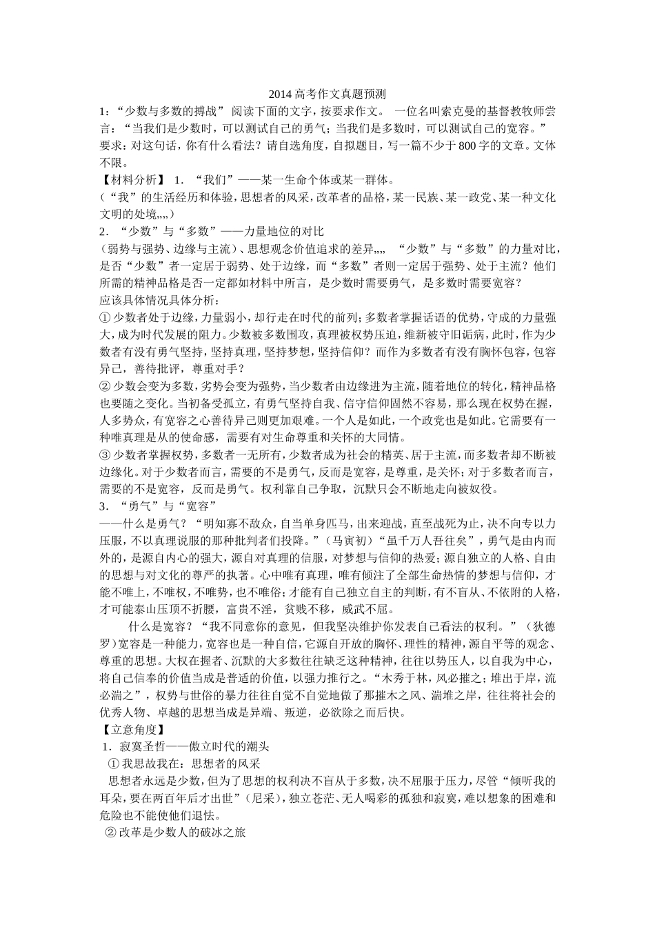 高考作文训练Word文档_第1页
