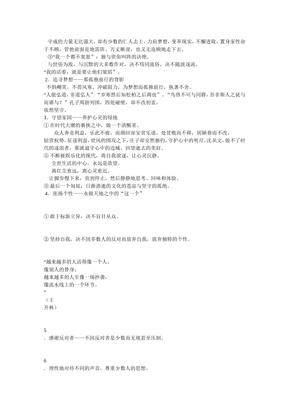 高考作文训练Word文档_第2页